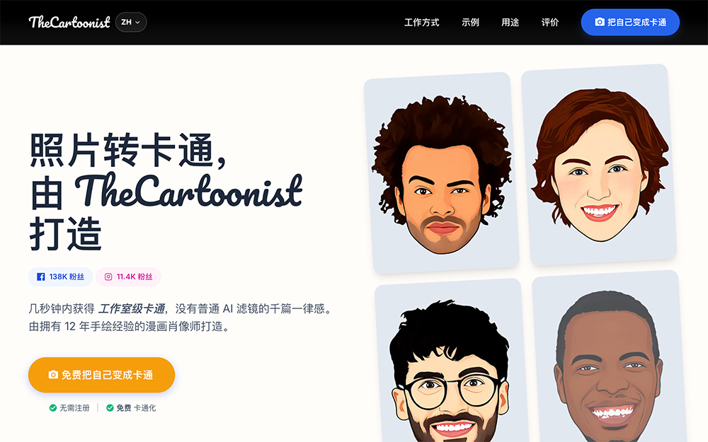 TheCartoonist.Studio官网插图