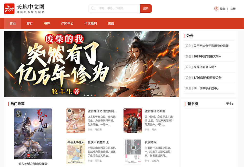 天地中文网