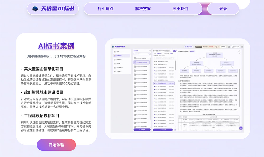 天狼星AI标书