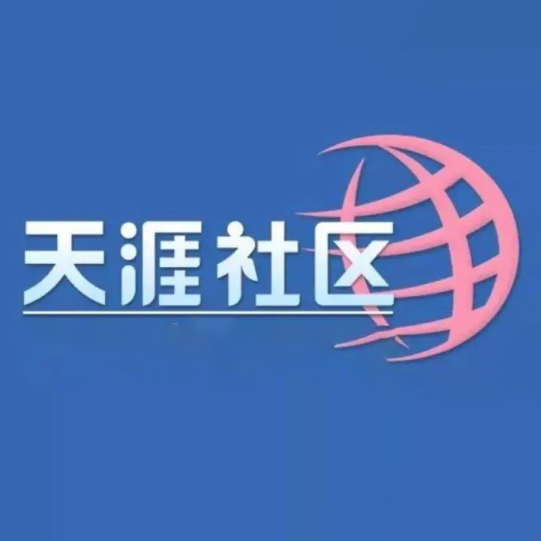 天涯论坛
