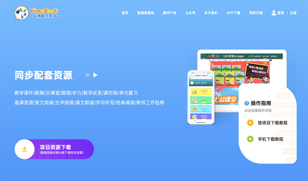 七彩课堂课件
