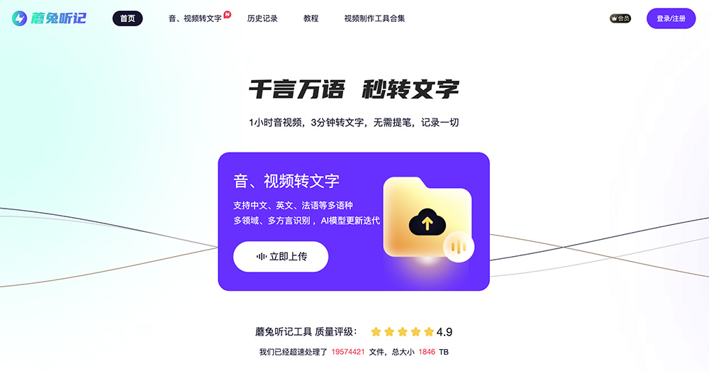 蘑兔听记官网插图