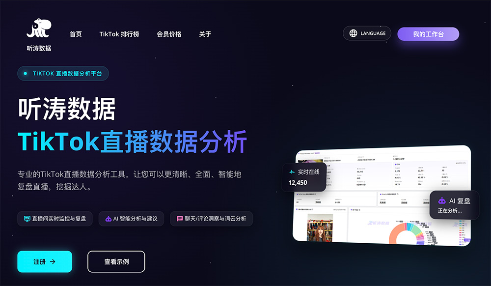 听涛数据插图