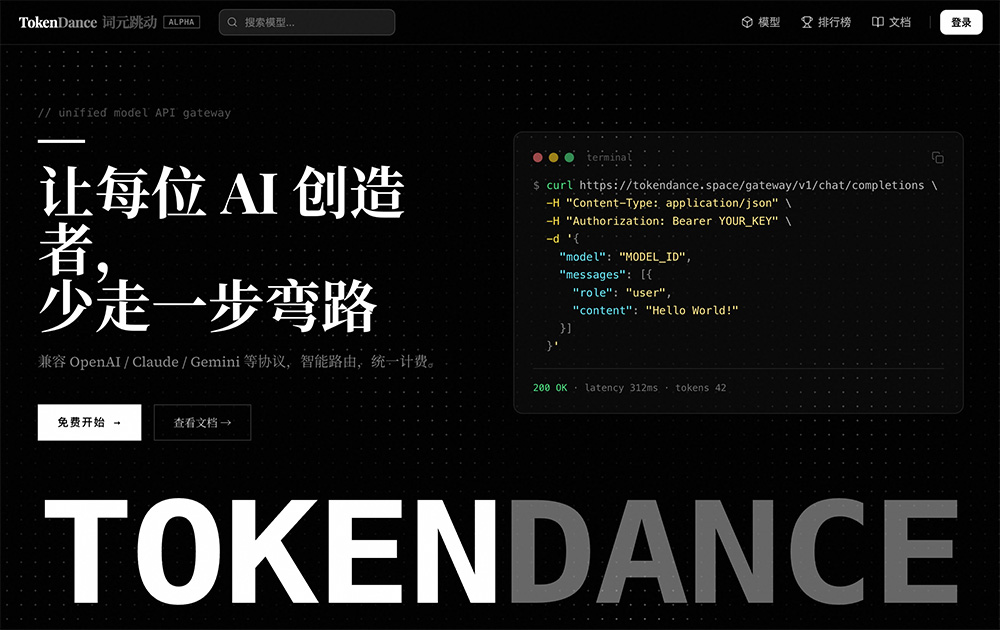 TokenDance（词元跳动）