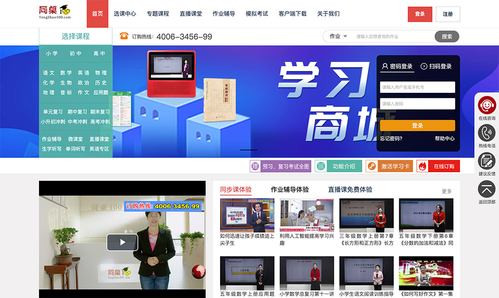 同桌100学习网