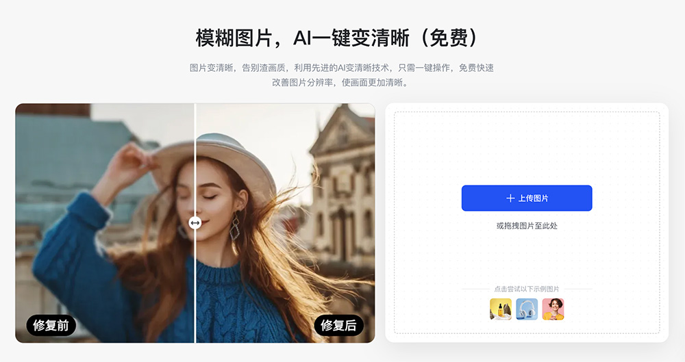 AI一键变清晰（免费）