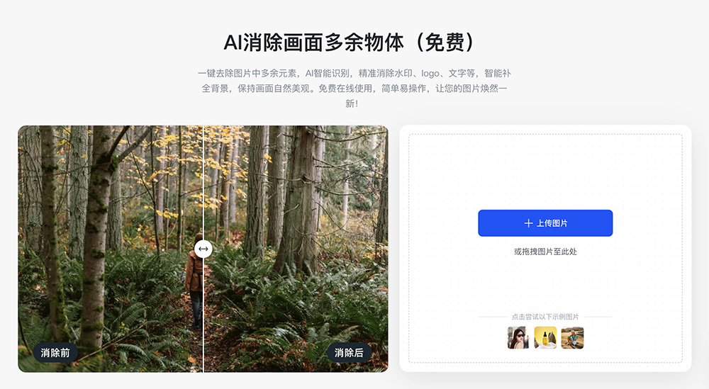 稿定AI消除