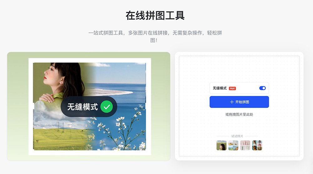 稿定拼图