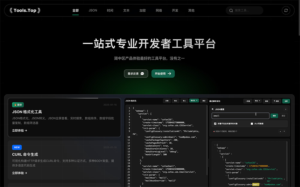 TopTools：一款面向开发者和技术爱好者的免费在线工具平台