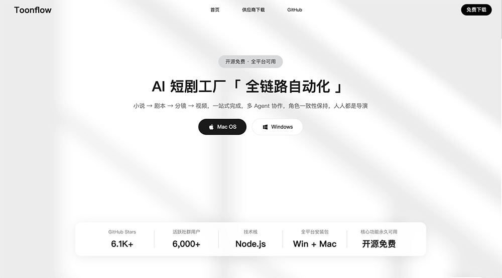 Toonflow｜开源全链路AI短剧自动化制作工具