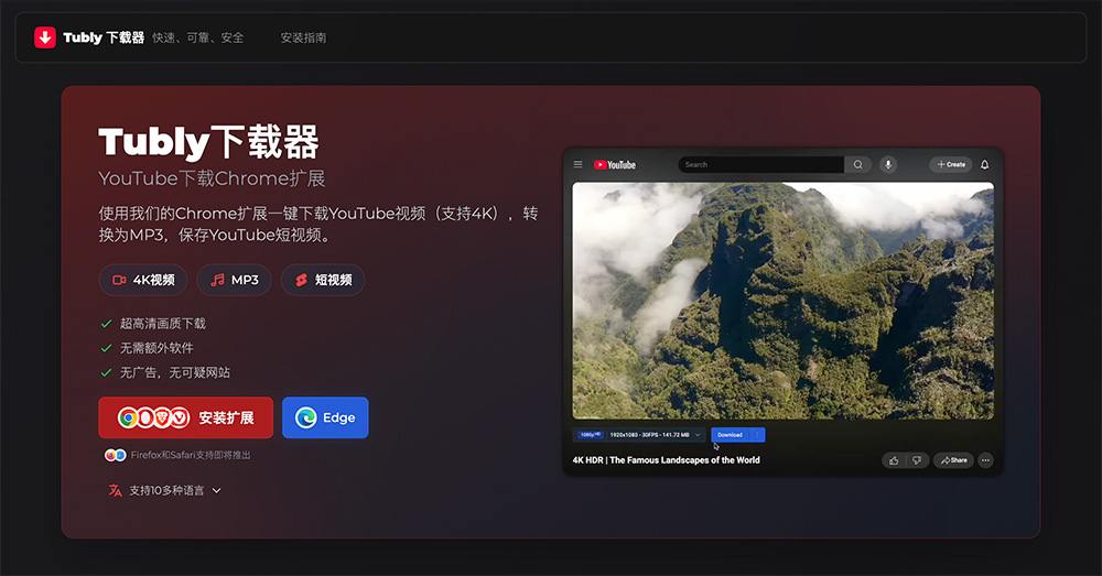 Tubly视频下载器