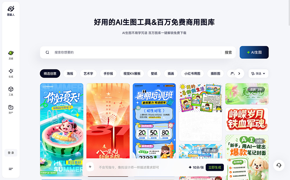 图星人官网插图