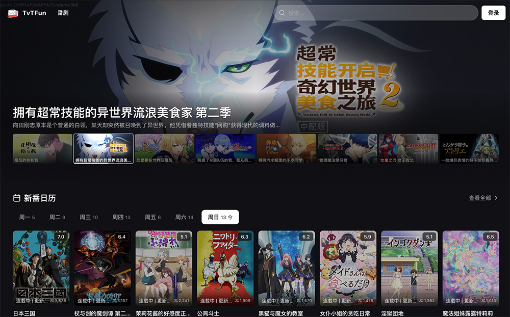 TvTFun:面向动漫爱好者的二次元影视聚合平台