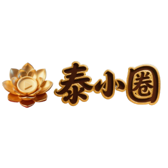泰小圈