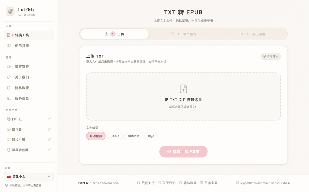 Txt2Eb官网插图