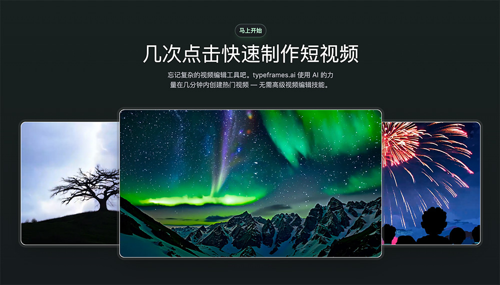 光映AI：一款由先进AI技术驱动的视频创作平台