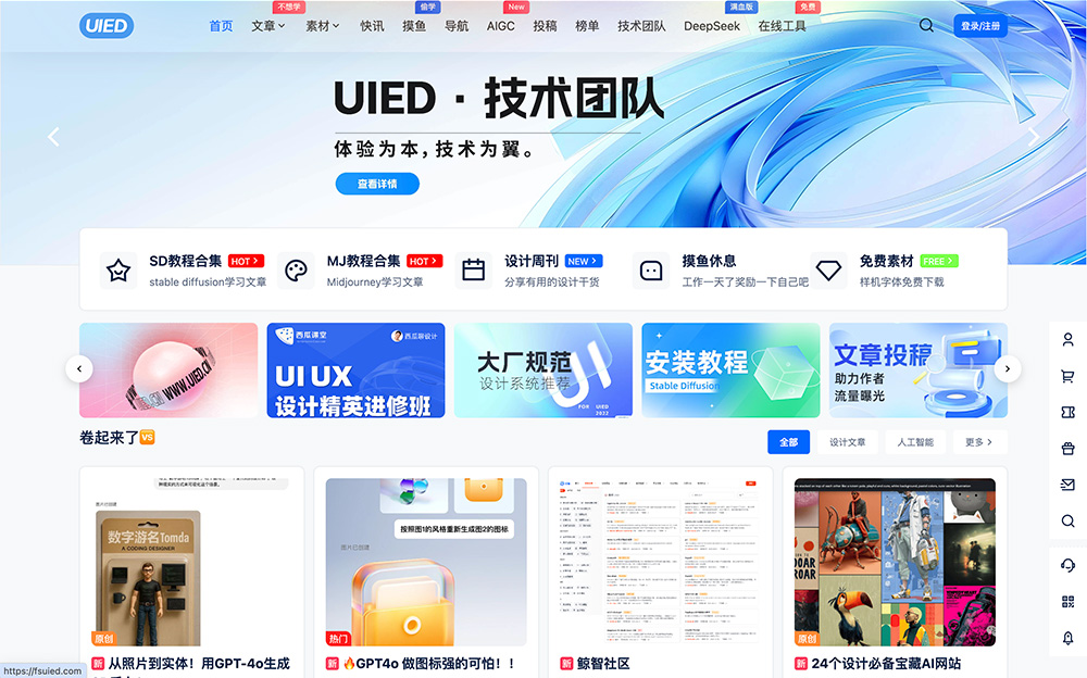 UIED - 设计师学习平台