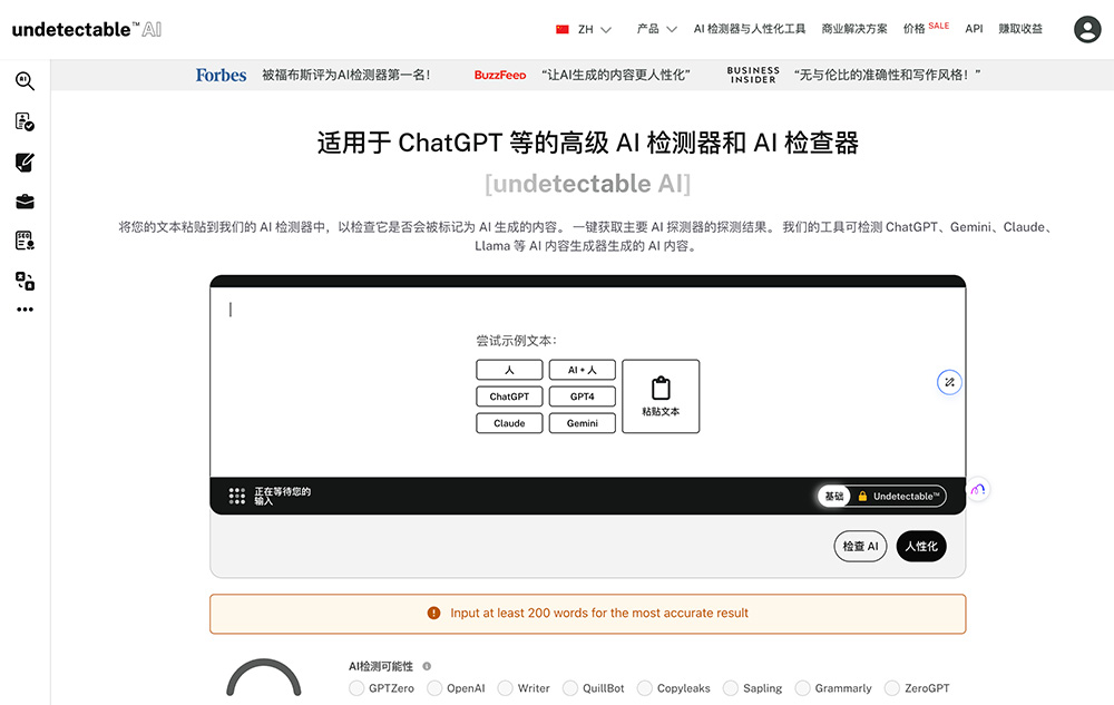 Undetectable AI：一款AI内容生成器生成的AI内容