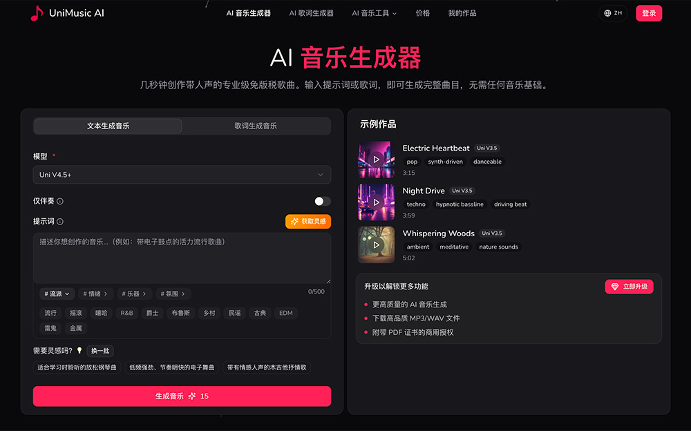 UniMusic AI官网插图