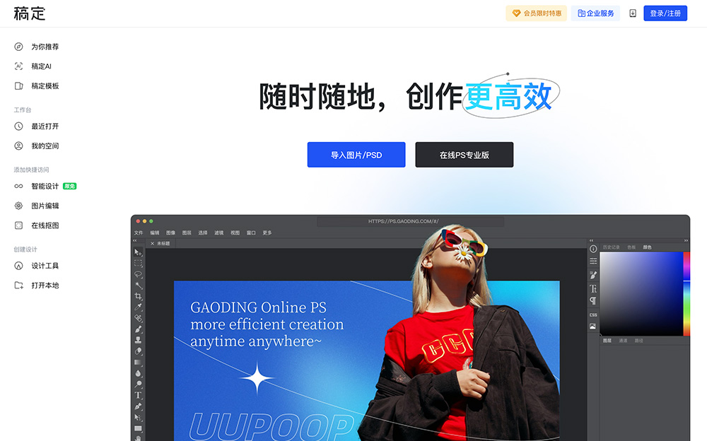 在线PS软件