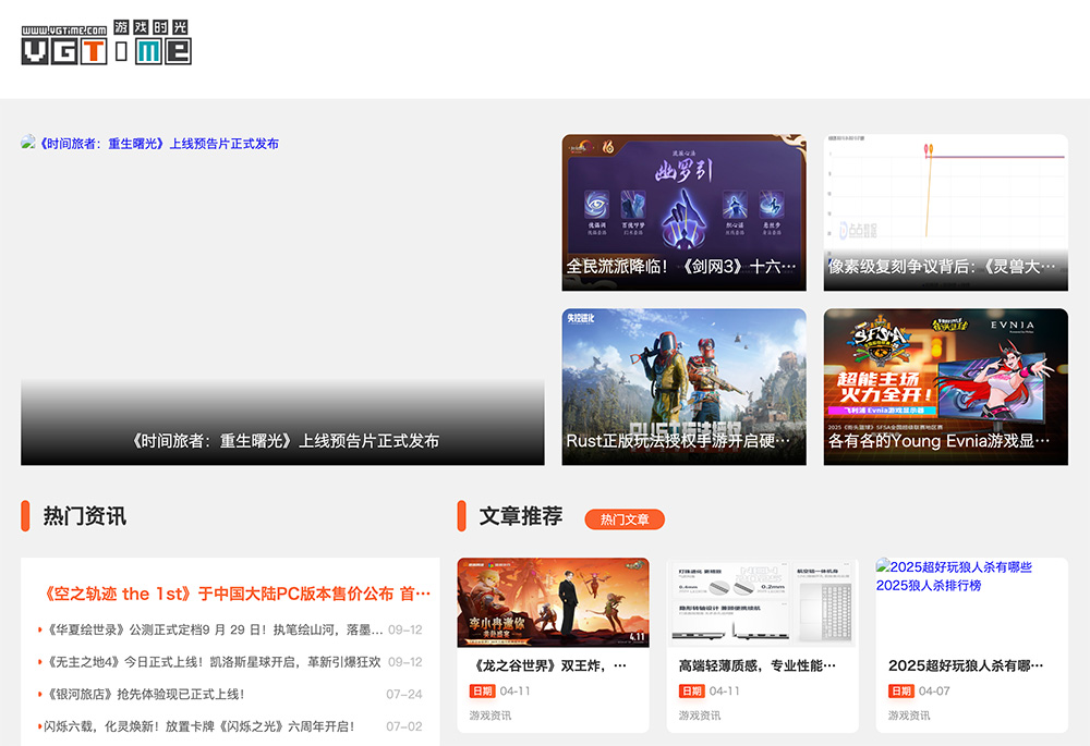 游戏时光vgtime