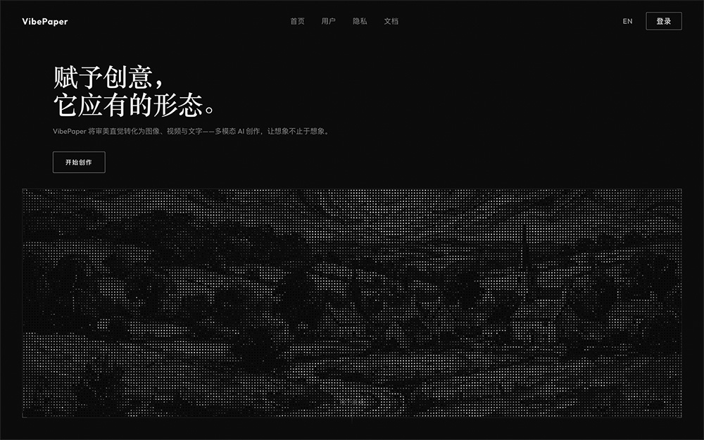 VibePaper插图