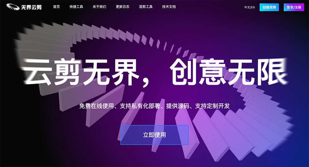 无界云剪官网插图