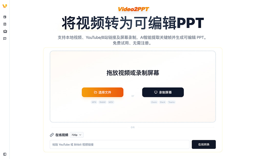 Video2PPT官网插图
