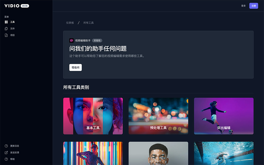 Vidio AI视频编辑