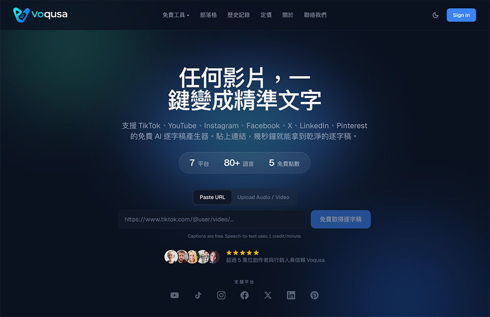 Voqusa官网：免费AI视频逐字稿生成工具