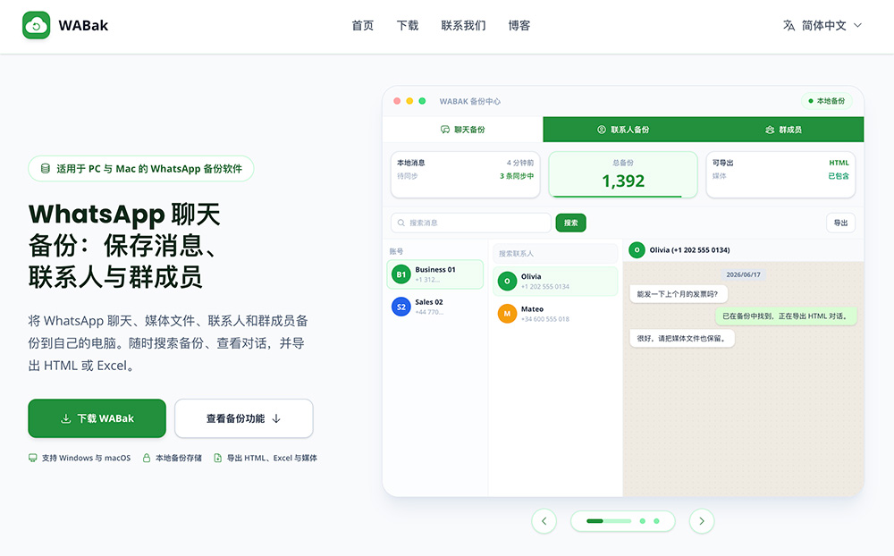 WABak官网插图