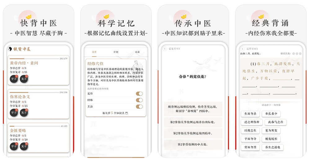 快背中医APP截图