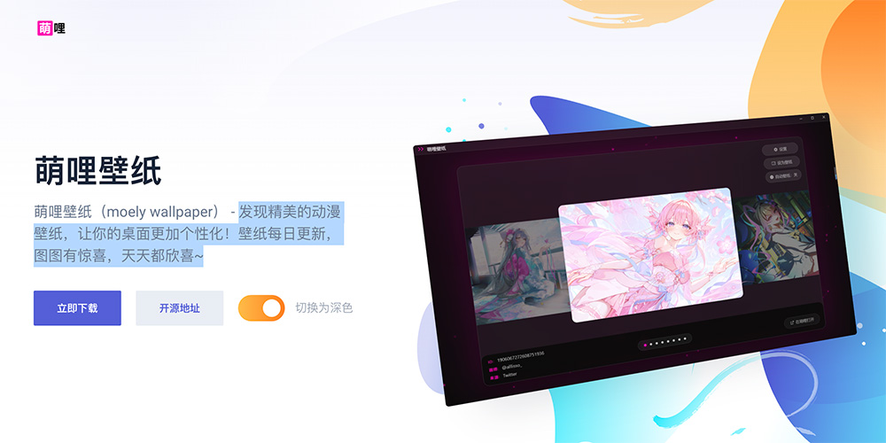 萌哩壁纸