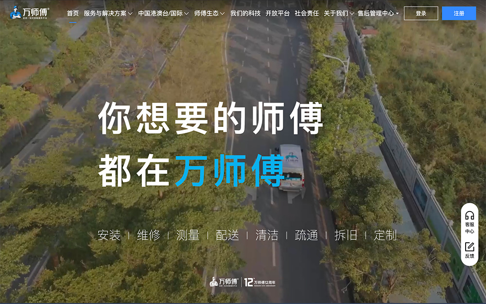 万师傅——全国头部一站式家居售后服务平台