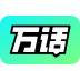 万话创作者平台
