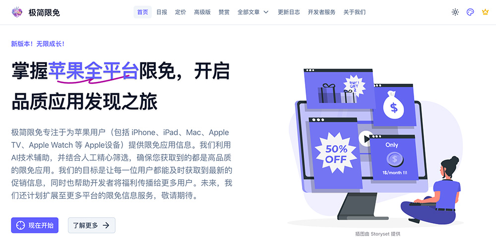 极简限免