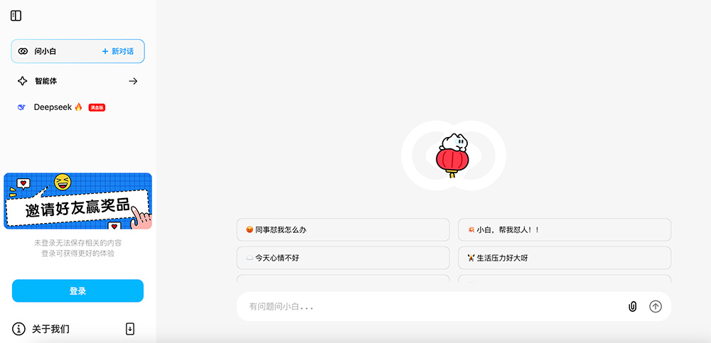 问小白:已接入DeepSeek-R1满血版模型