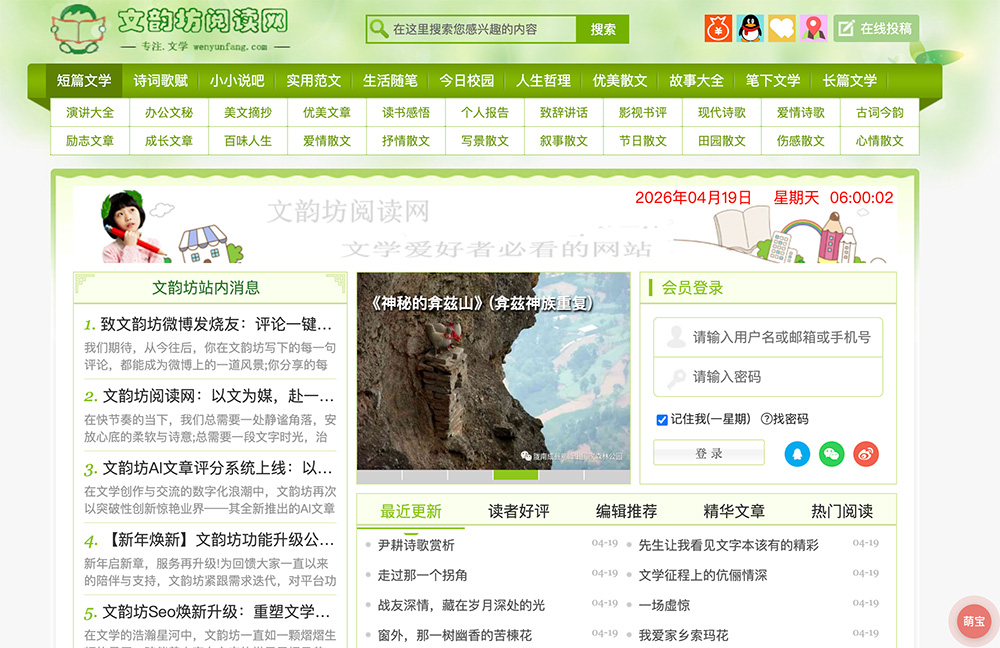 文韵坊官网