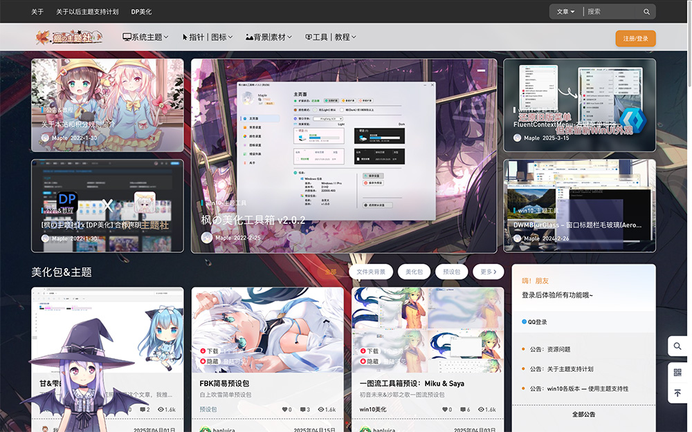 枫の主题社
