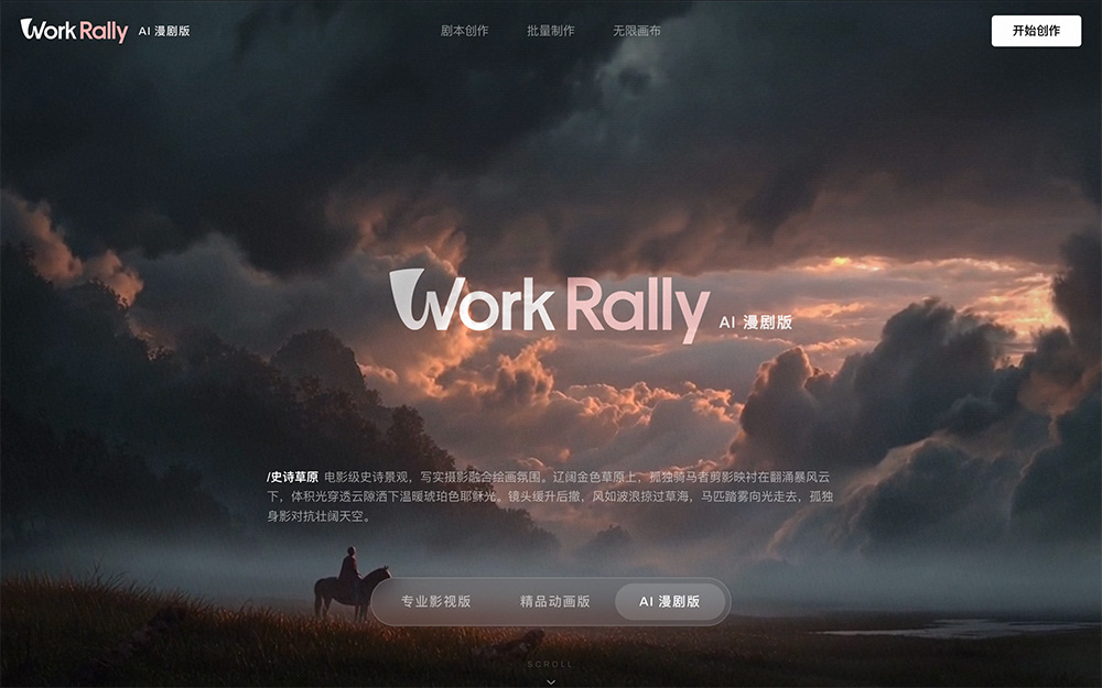 WorkRally官网截图