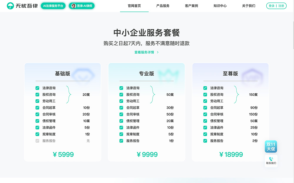 无忧吾律
