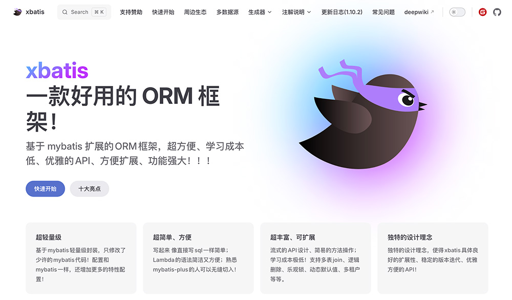 xbatis官网:基于MyBatis增强实现的轻量级ORM框架