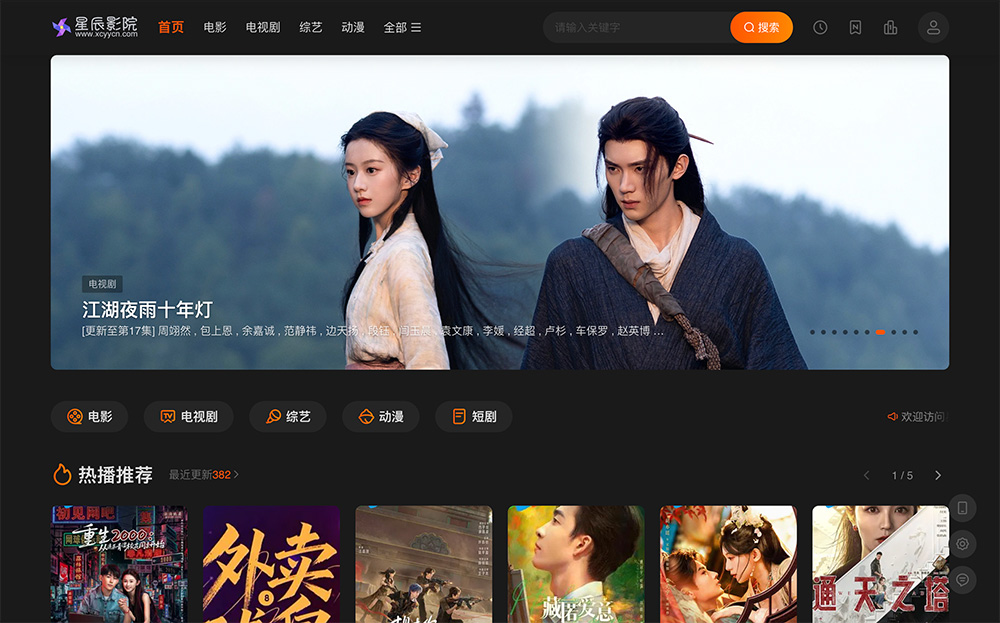 星辰影院官网：一站式免费在线高清影视平台
