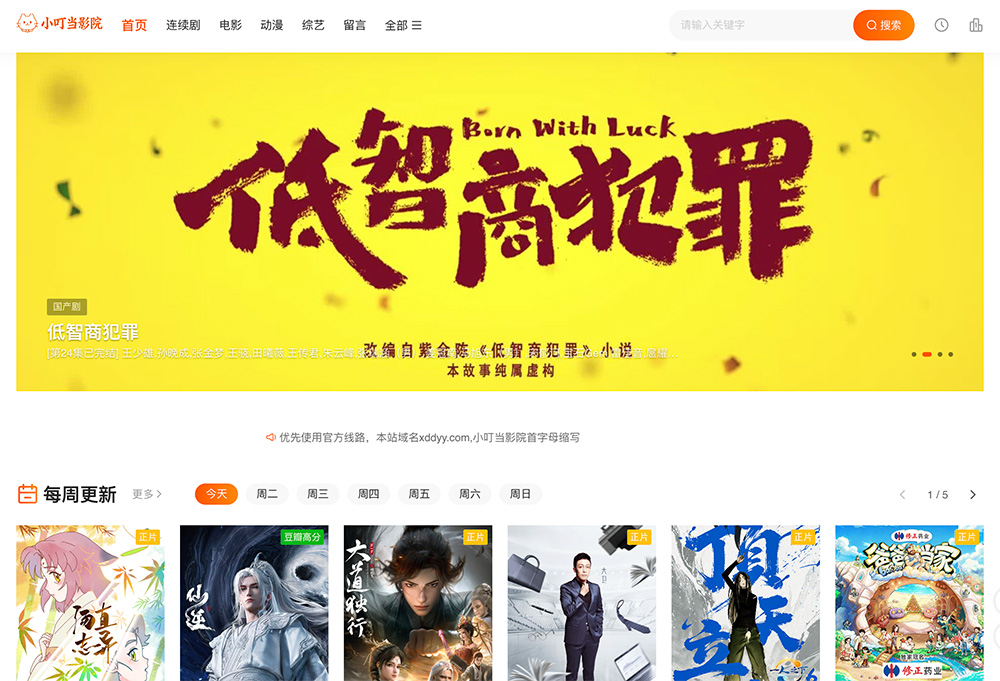小叮当影院官网