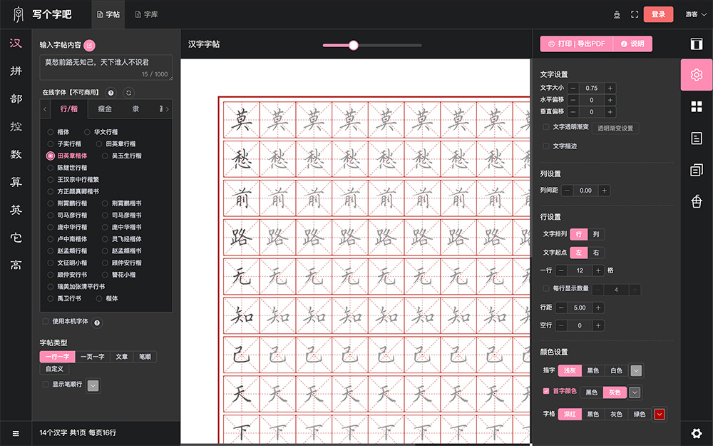 写个字吧:一个免费的在线汉字练习平台