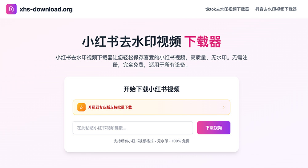 小红书视频下载器(RedNote Video Downloader)