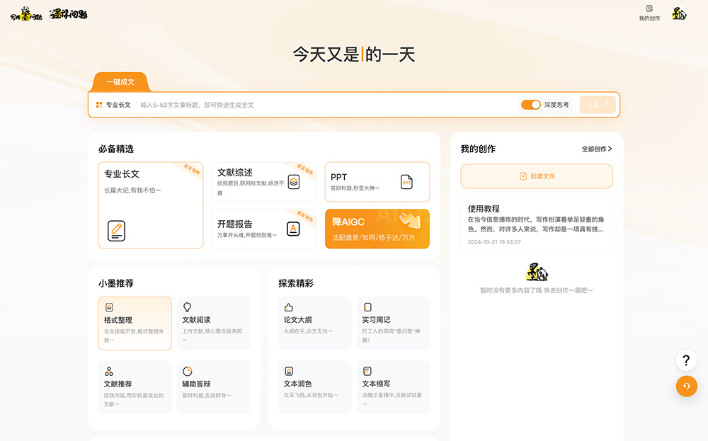 墨得问题