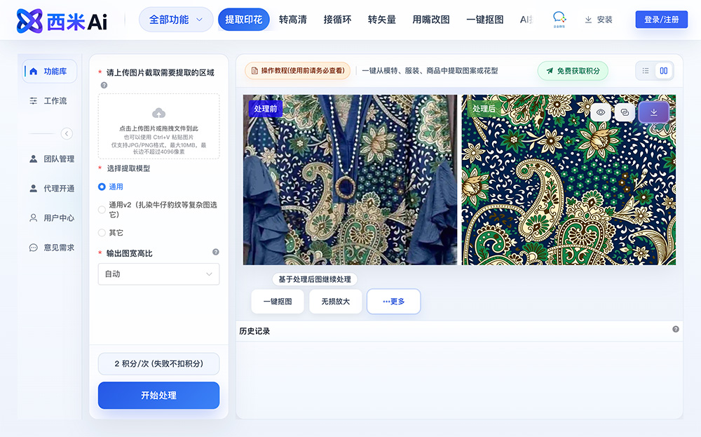 西米AI官网插图