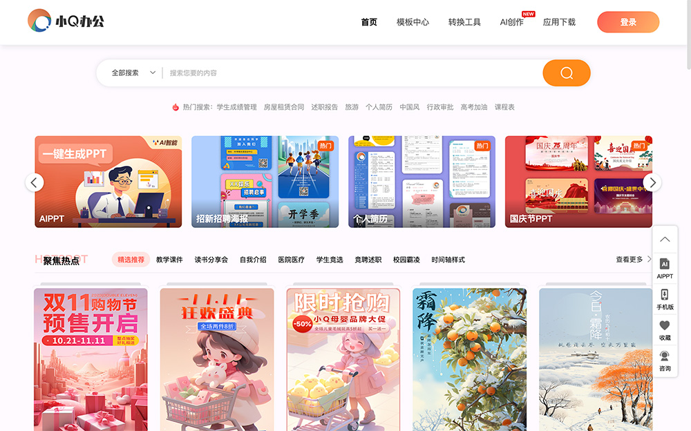 小Q办公网