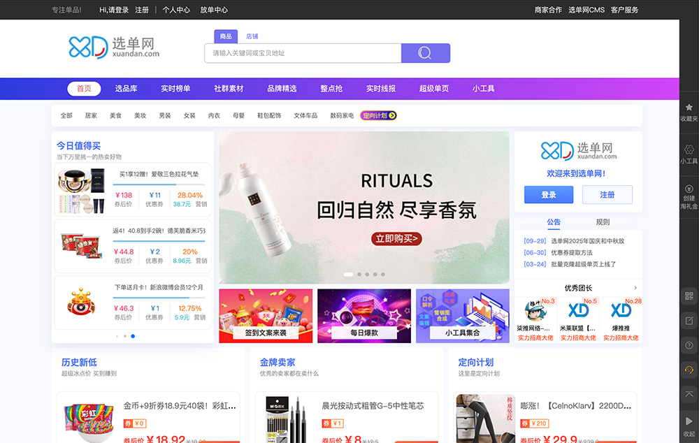 选单网：一家专注淘宝客选品与推广的大数据平台